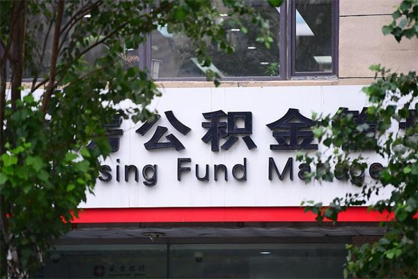 定边山东公积金代办（定边山东公积金贷款流程）